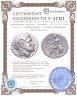 Купить Фракийское царство, Лисимах, 306/5-281 годы до Р.Х., Тетрадрахма. (голова Александра Македонского)