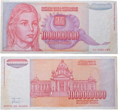 купить Югославия 1000000000 (миллиард) динаров 1993