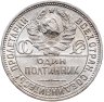Купить полтинник 1924 ПЛ