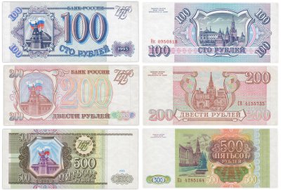 купить Набор банкнот образца 1993 года 100, 200 и 500 рублей (3 боны)