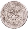Купить 15 копеек 1921