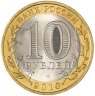 Купить 10 рублей 2010 СПМД "Юрьевец (древние города России, ДГР)", мешковая сохранность