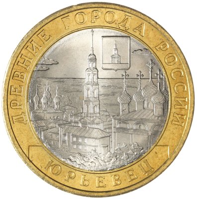 купить 10 рублей 2010 СПМД "Юрьевец (древние города России, ДГР)", мешковая сохранность