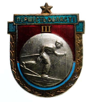 Купить Призовой знак 3-го места областного первенства УССР по лыжному спорту, латунь, эмаль, булавка. СССР, 1950-1960 гг.