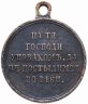 Купить Медаль "В память Крымской войны 1853—1856"