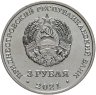 Купить Приднестровье 3 рубля 2021 "Бендерская крепость"