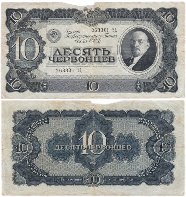 купить 10 червонцев 1937 тип литер Большая/Большая