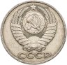 Купить 50 копеек 1979