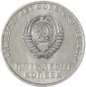 Купить 50 копеек 1967 50 лет Советской власти