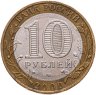 Купить 10 рублей 2000 ММД "55 лет Победы в ВОВ (Политрук)", из оборота