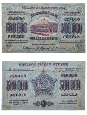купить Федерация ССР Закавказья 500000 рублей 1923