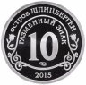 Купить Шпицберген жетон 10 разменных знаков 2015 "Приток мигрантов в страны Евросоюза"