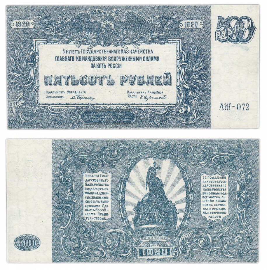 купить ВСЮР 500 рублей 1920 водяной знак "мозаика", выпуск Феодосия