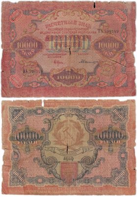 купить 10000 рублей 1919 наркомфин Крестинский, водяной знак "Широкие волны"