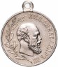 Купить Медаль наградная "В память царствования Императора Александра III" 1896 г.