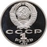 Купить 1 рубль 1989 Proof "175 лет со дня рождения украинского поэта Т. Г. Шевченко" в капсуле