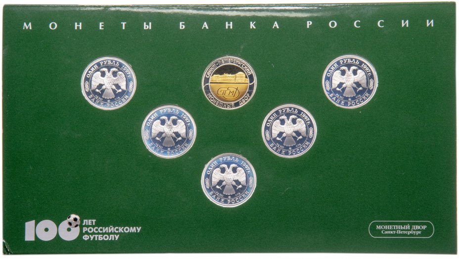 Официальный набор из 5 монет 1 рубль 1997 с жетоном "100 лет ...