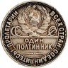 Купить Полтинник 1925 ПЛ