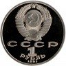 Купить 1 рубль 1991 Proof XXV Олимпийские игры 1992 года, Барселона борьба