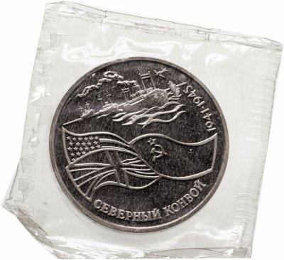 Купить 3 рубля 1992 ЛМД Proof северный конвой в запайке