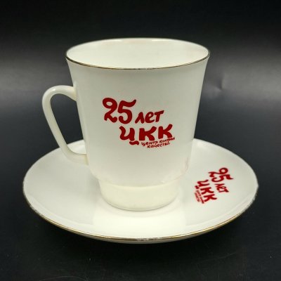 купить Пара кофейная "25 лет ЦКК" (форма "Майская"), фарфор, печать, золочение, Императорский фарфоровый завод (ИФЗ), Российская Федерация, 2006-2025 гг.