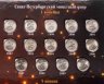 Купить Полный набор монет 1 и 5 копеек 1997-2014 годов (56 штук), ММД и СПМД в альбоме "Современные копейки".