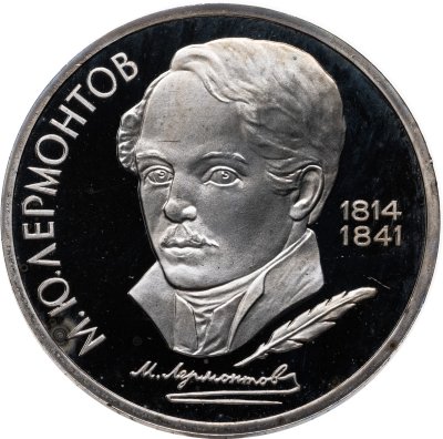 купить 1 рубль 1989 Proof 175 лет со дня рождения русского поэта М. Ю. Лермонтова