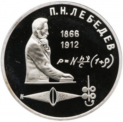 Купить 1 рубль 1991 Proof 125 лет со дня рождения русского физика П. Н. Лебедева