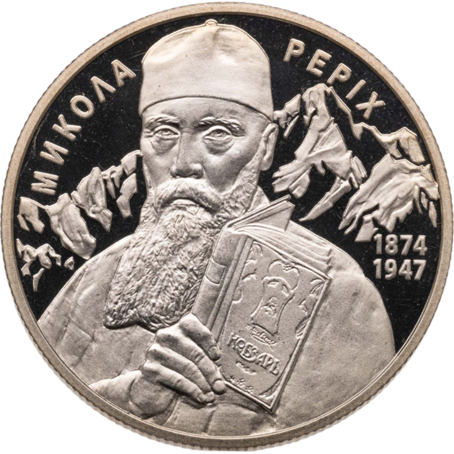 Монета Украина 2 гривны 2014 Николай Рерих стоимостью 1990 руб.