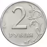 Купить 2 рубля 1999 ММД
