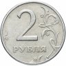 Купить 2 рубля 1999 ММД