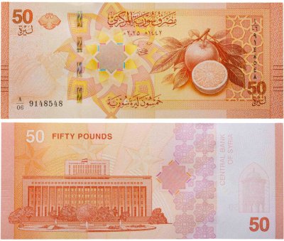 купить Сирия 50 фунтов 2025 года