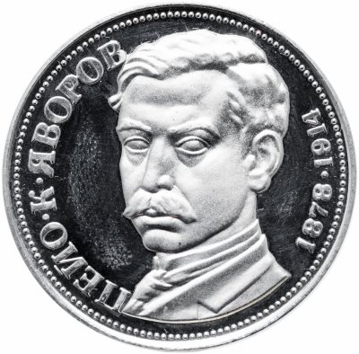 Купить Болгария 5 левов 1978 "100 лет со дня рождения Пейо Яворова"