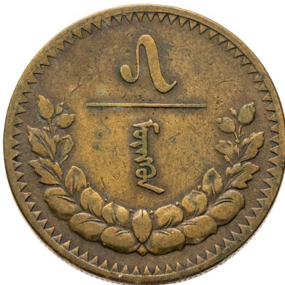купить Монголия 5 мунгу 1937