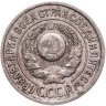 Купить 15 копеек 1924