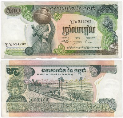 купить Камбоджа 500 риелей 1973-1975 (Pick 16b) Подпись 15