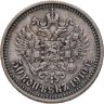 Купить 50 копеек 1910 ЭБ