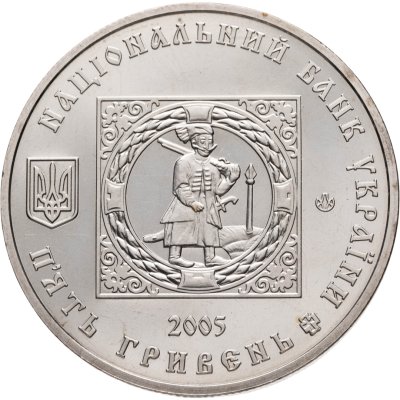 купить Украина 5 гривен 2005 "500 лет казачьим поселениям"