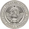 Купить 1 рубль 1970 Штемпельный блеск