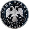 Купить 1 рубль 2004 СПМД Proof "Красная книга - Камышовая жаба"