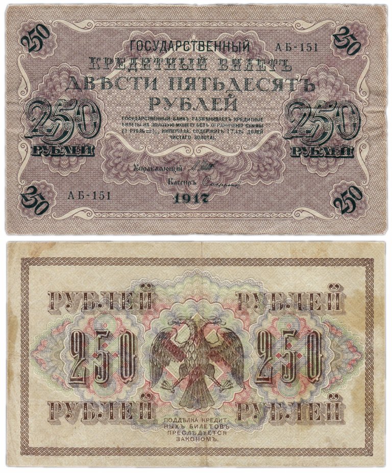 купить 250 рублей 1917