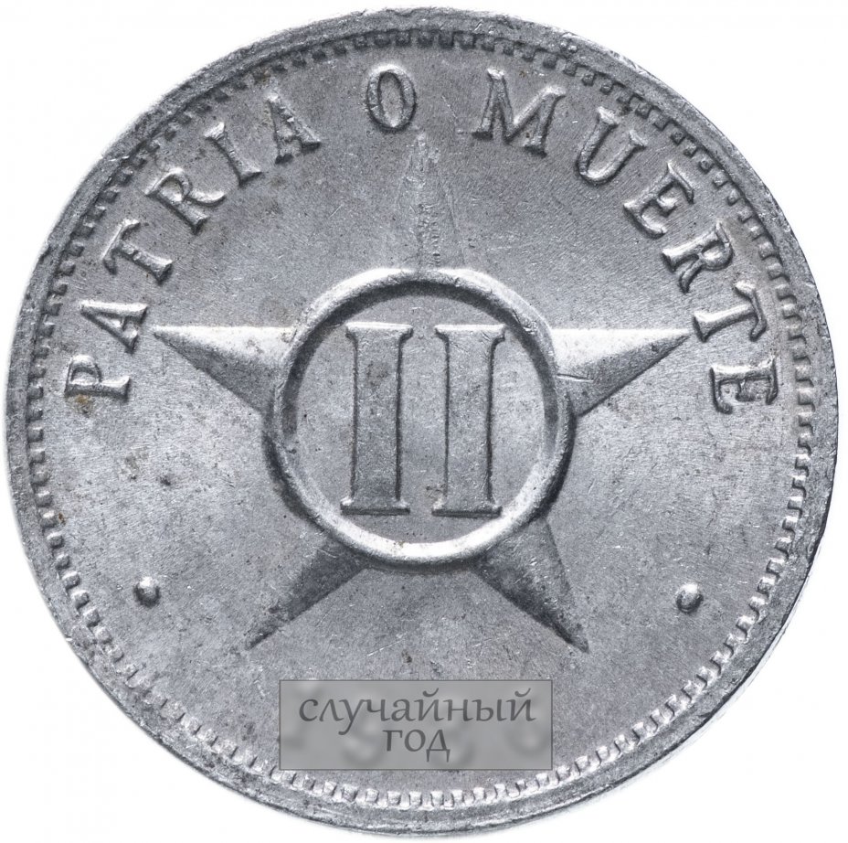 купить Куба 2 сентаво (centavos) 1983-2010