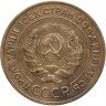 Купить 5 копеек 1935 старый тип