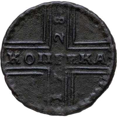 купить 1 копейка 1728 Москва, обозначение монетного двора "МОСКВА" малыми буквами