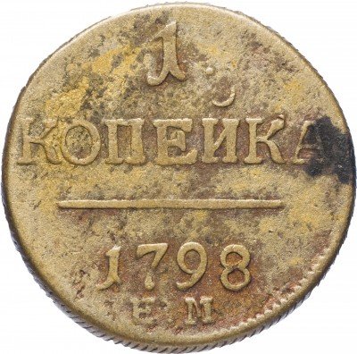 Купить 1 копейка 1798 ЕМ   гурт шнур вправо