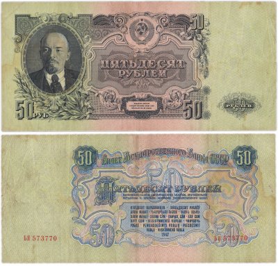 купить 50 рублей 1947 16 лент в гербе, 1-й тип шрифта, тип литер Большая/Большая, В47.50.1 по Засько
