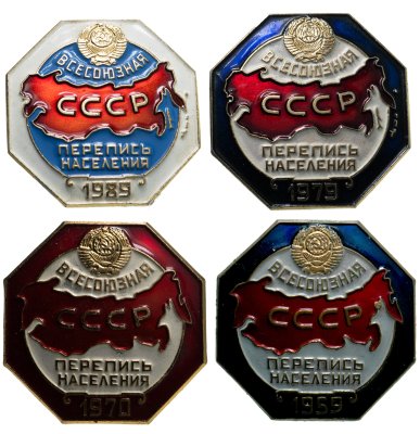 Купить Подборка из 4-х значков переписи населения 1959, 1970, 1979, 1989 гг.