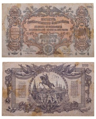 купить Вооруженные Силы Юга России (ВСЮР) 200 рублей 1919 серия АБ, водяной знак "Мозаика", клише №2