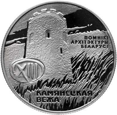 купить Беларусь 1 рубль 2001 "Памятники архитектуры Беларуси - Каменецкая вежа"