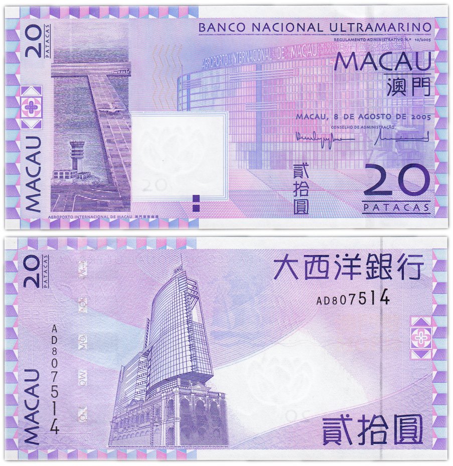купить Макао ( Banco Nacional Ultramarino) 20 патака 2005 год Pick 81a